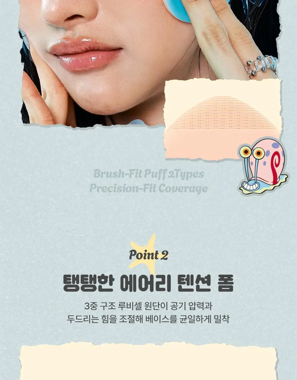 [한정수량] 스튜디오17 스폰지밥 머메이드 코어 에디션 브러쉬 핏 퍼프 2종 중 택1 상세페이지 11